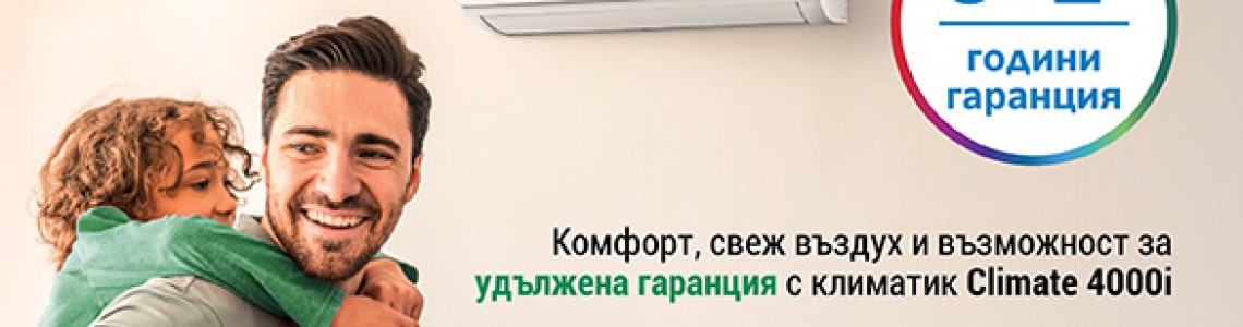 3+2 години гаранция за климатик Bosch Climate 4000i