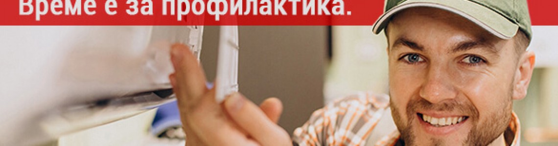 Защо е важна годишната профилактика на климатик?