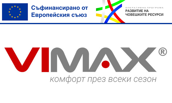 Обучения на служителите на Vimax по Програма 