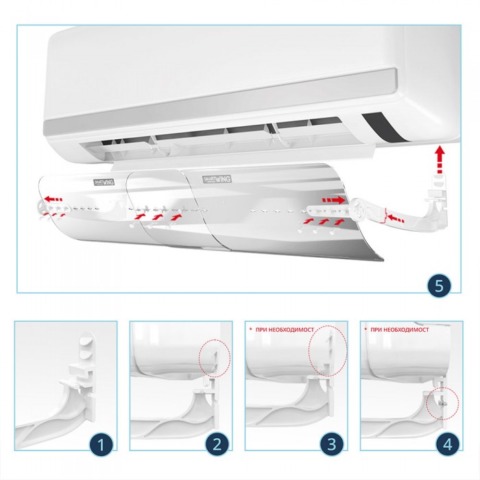 Дефлектор за стенен климатик Smart Wing Plus - 68 - 110 см